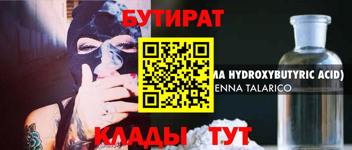 БУТИРАТ жидкий экстази  БУТИРАТ  Егорьевск  Вход с VPN 