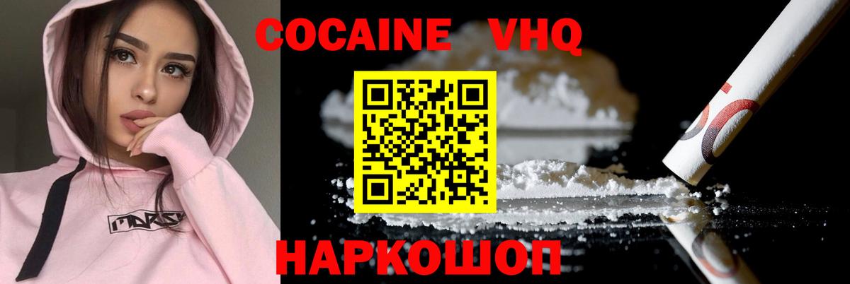 COCAIN Эквадор Егорьевск