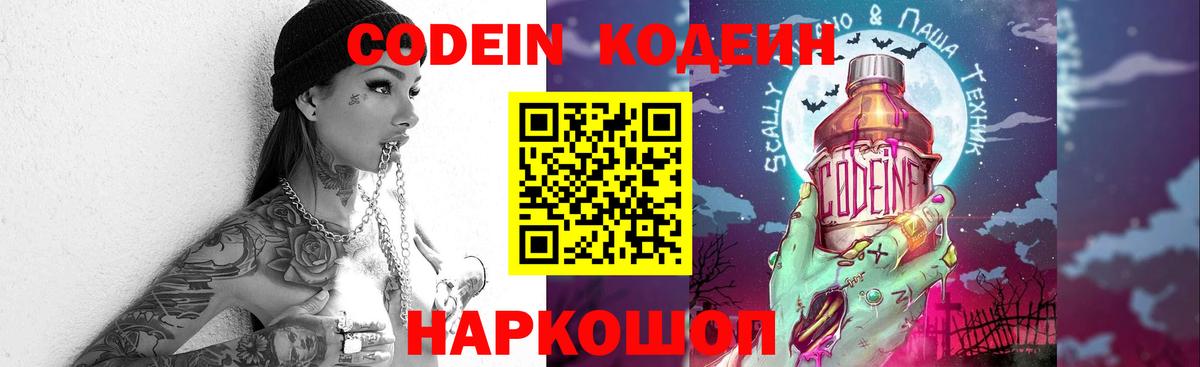 Кодеин напиток Lean (лин) Егорьевск