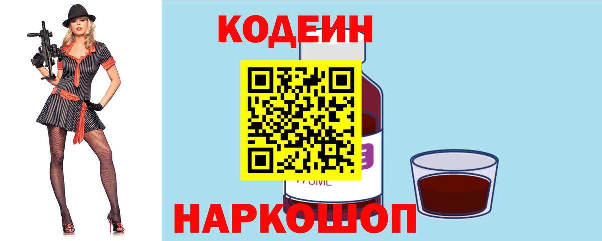 Егорьевск  Codein напиток Lean (лин)  Кодеин напиток Lean (лин)  Вход с VPN 