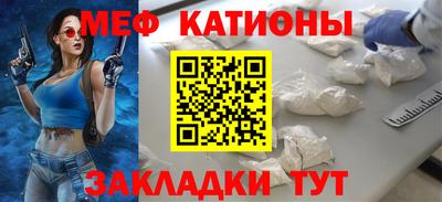 мяу мяу кристалл Беслан