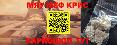 мяу мяу кристалл Беслан